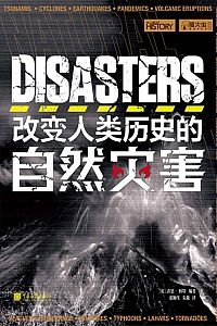 《改变人类历史的自然灾害》乔恩·怀特