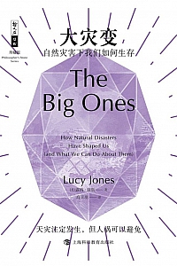 《大灾变:自然灾害下我们如何生存》露西·琼斯