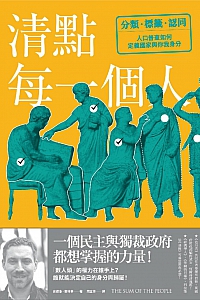 《清点每一个人》安德鲁·惠特毕