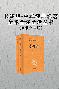《长短经》全2册/刘子立