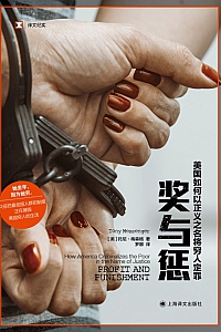 《奖与惩:美国如何以正义之名将穷人定罪》托尼·梅森格