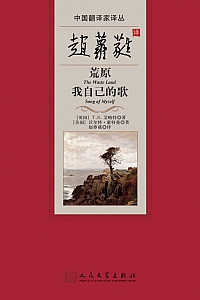 《赵萝蕤译荒原·我自己的歌》T.S.艾略特
