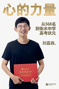 《心的力量》刘嘉森