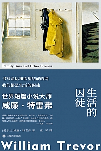 《生活的囚徒》威廉·特雷弗