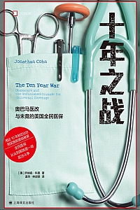 《十年之战》乔纳森·科恩