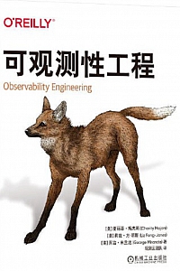 《可观测性工程》夏丽蒂·梅杰斯等