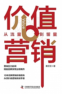 《价值营销》黄豆豆