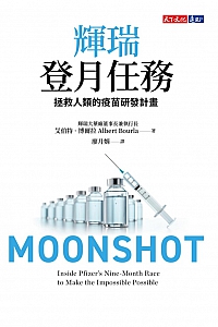 《辉瑞登月任务》艾伯特·博尔拉