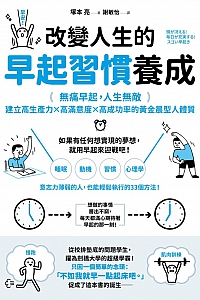 《改变人生的早起习惯养成》冢本亮