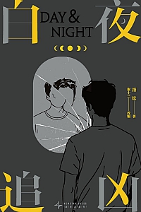 《白夜追凶》指纹