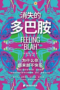 《消失的多巴胺》塔尼斯·凯里