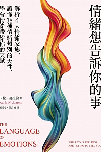 《情绪想告诉你的事》卡拉·麦拉伦