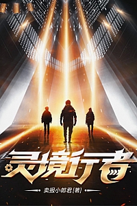 《灵境行者》卖报小郎君