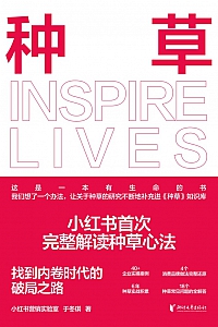 《种草》于冬琪
