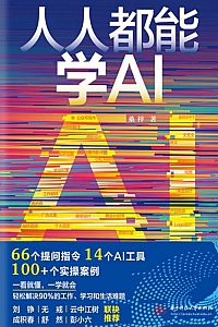 《人人都能学AI》桑梓