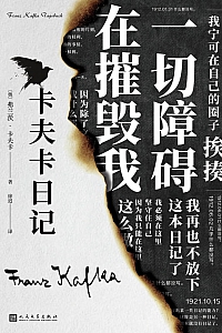 《卡夫卡日记》弗兰茨·卡夫卡