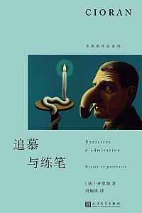 《追慕与练笔》齐奥朗