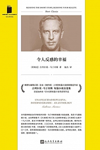 《令人反感的幸福》吉列尔莫·马丁内斯