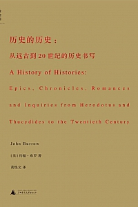 《历史的历史》约翰·布罗