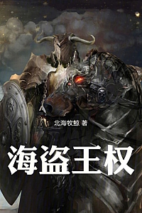 《海盗王权》北海牧鲸