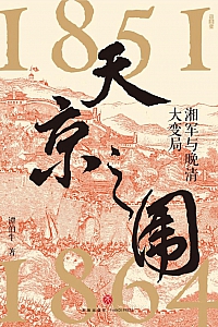 《天京之围》谭伯牛