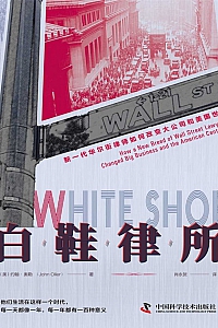 《白鞋律所》约翰·奥勒