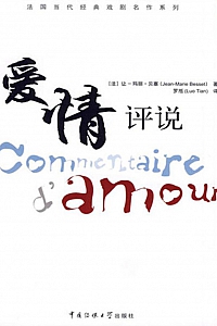 《爱情评说》让-玛丽·贝塞