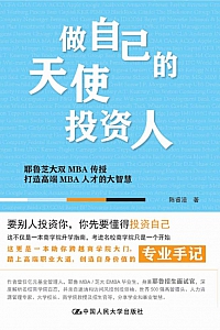 《做自己的天使投资人》陈睿潼