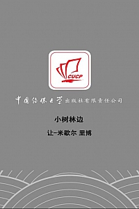 《小树林边》让-米歇尔·里博