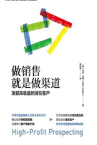 《做销售就是做渠道》马克·亨特