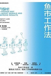 《鱼市工作法》