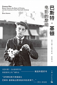 《巴斯特·基顿:电影的黎明》达娜·史蒂文斯