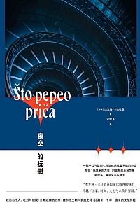 《夜空的抚慰》杰瓦德·卡拉哈桑