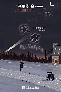 《失重》斯蒂芬·金