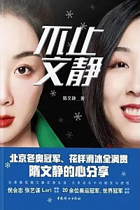 《不止文静》隋文静