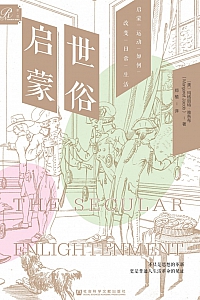 《世俗启蒙》玛格丽特·雅各布