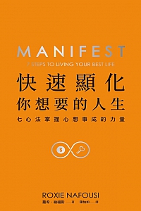 《快速显化你想要的人生》萝希·纳福斯