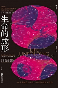 《生命的成形》杰米·A.戴维斯