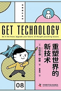 《重塑世界的新技术》杰拉尔德·林奇