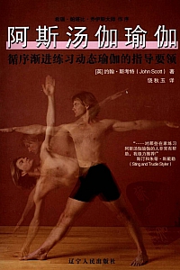 《阿斯汤伽瑜伽》约翰·斯考特