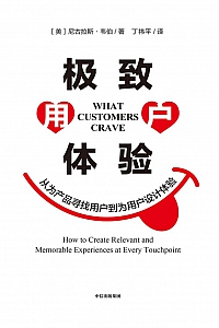《极致用户体验》尼古拉斯·韦伯