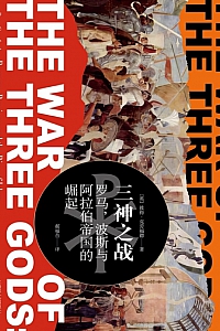 《三神之战》彼得·克劳福德