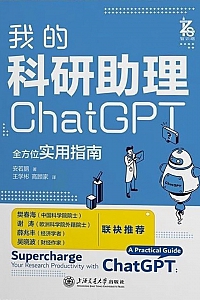 《我的科研助理》安若鹏