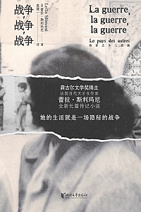 《战争,战争,战争》蕾拉斯利玛尼