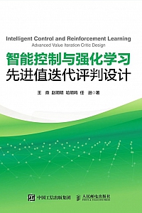 《智能控制与强化学习》王鼎