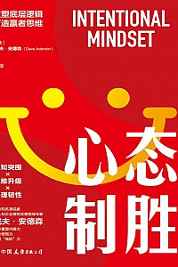 《心态制胜》戴夫·安德森