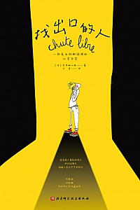 《找出口的人》卡罗琳小姐