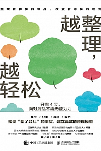 《越整理,越轻松》蚂小蚁