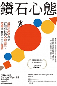 《钻石心态》麦特·费兹杰罗