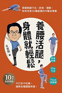 《养腰活腿,身体就轻松》吴建勋